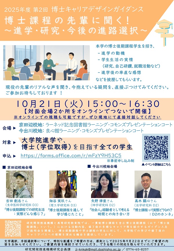 2025年度 第2回 博士キャリアデザインガイダンス_20251021 (117510)