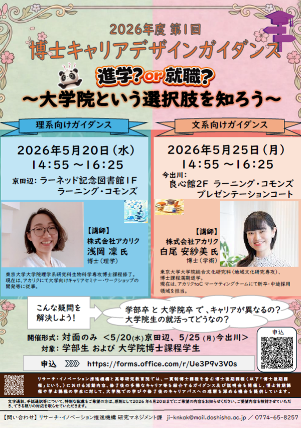images/knkak/event/DoctralCareerGuidance0520.png  (128241)