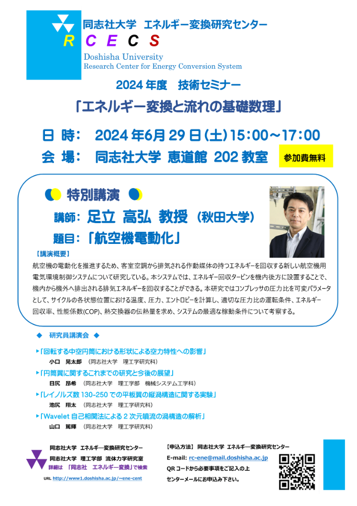 ENE0629poster.png (92378)