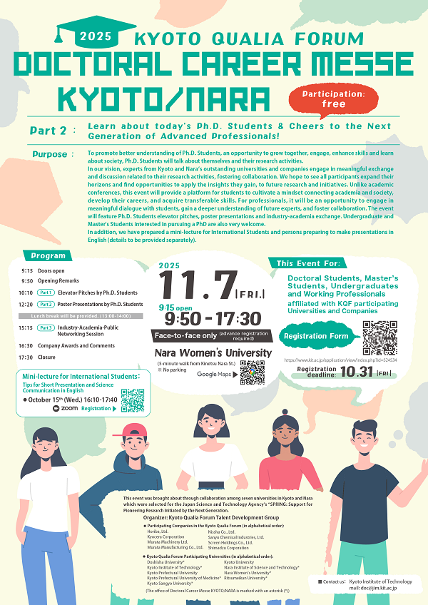 京都クオリアフォーラム2025京都キャリアメッセ第2部チラシEN.png (117759)