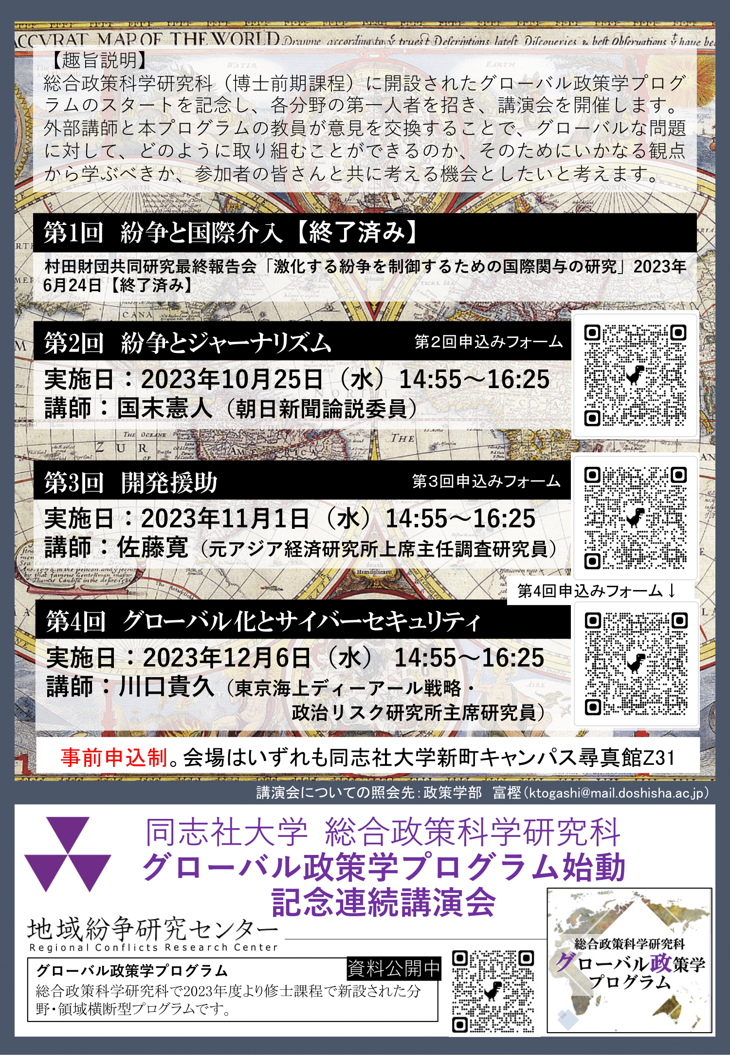Poster1021lecture