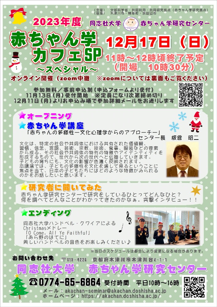赤ちゃん学カフェSP2023