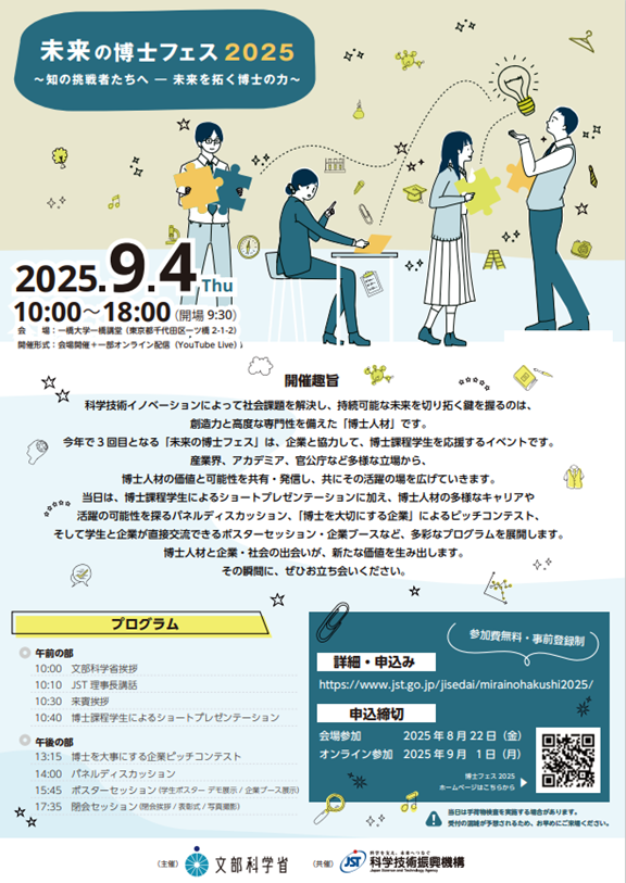 images/knkak/event/mirainohakushi2025.png (117249)