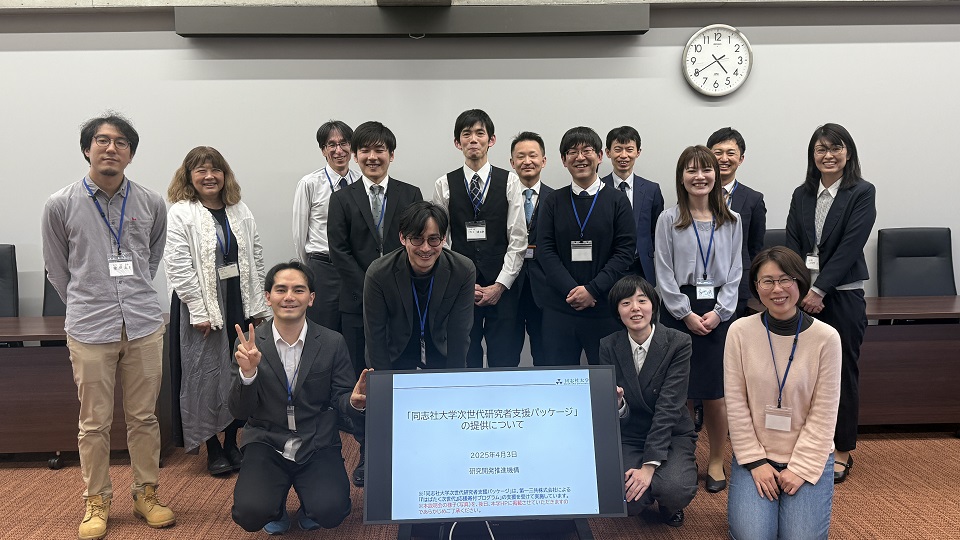 20250403_「同志社大学次世代研究者支援パッケージ」キックオフイベント (111996)