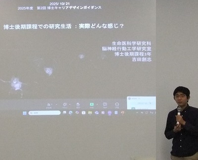 2025年度 第2回 博士キャリアデザインガイダンス_20251021_開催報告01 (119581)