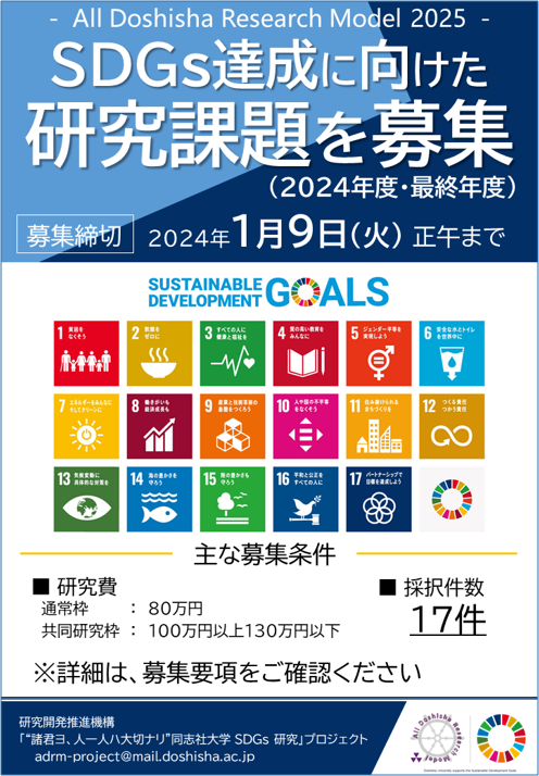 SDGsCallforapplications_webimage_2024.png (46322)