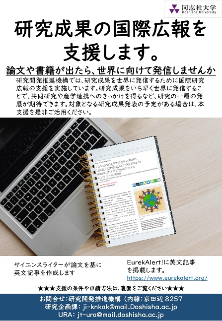 研究成果の国際広報支援 (111768)