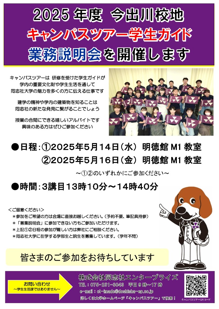 キャンパスツアー_業務説明会   (112212)