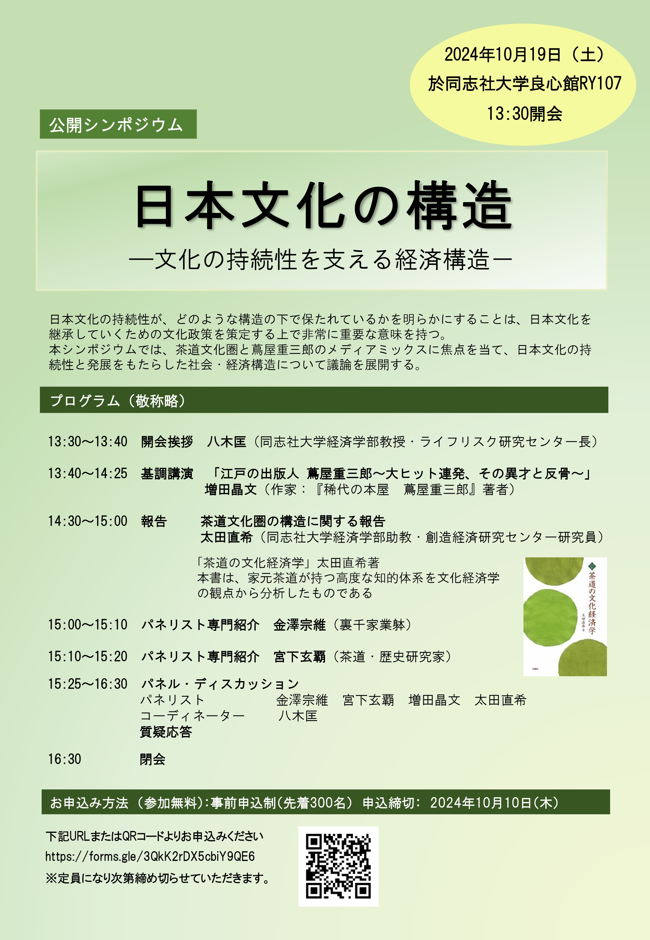2024_no22_press_nihonbunka1.png (103424)