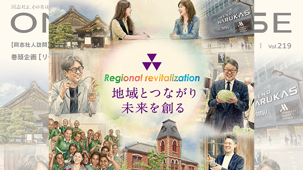 ONE PURPOSE』Vol.219 2026年7月発行 ｜ニュース一覧｜同志社大学