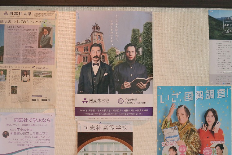 同志社大学と立教大学ポスター弘風館 (116380)