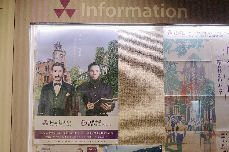 同志社大学と立教大学ポスター良心館 (116387)