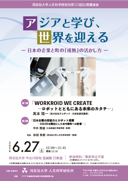 人文研公開講座