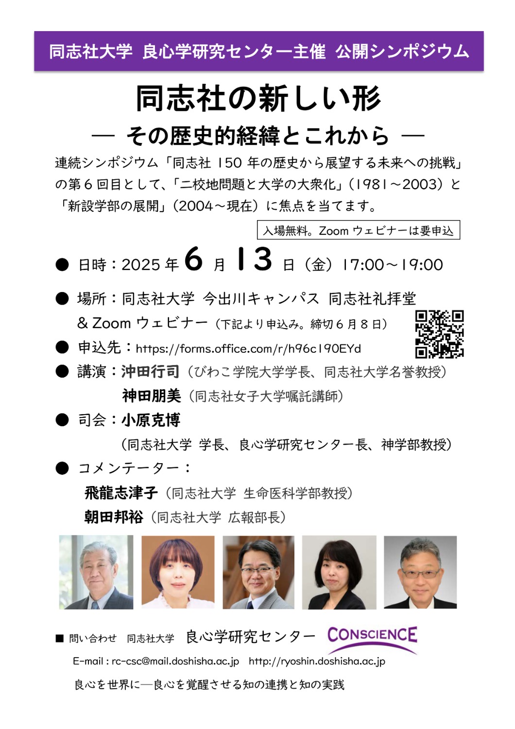 2025_no12_press_良心学研究センターシンポジウム.jpg (112907)