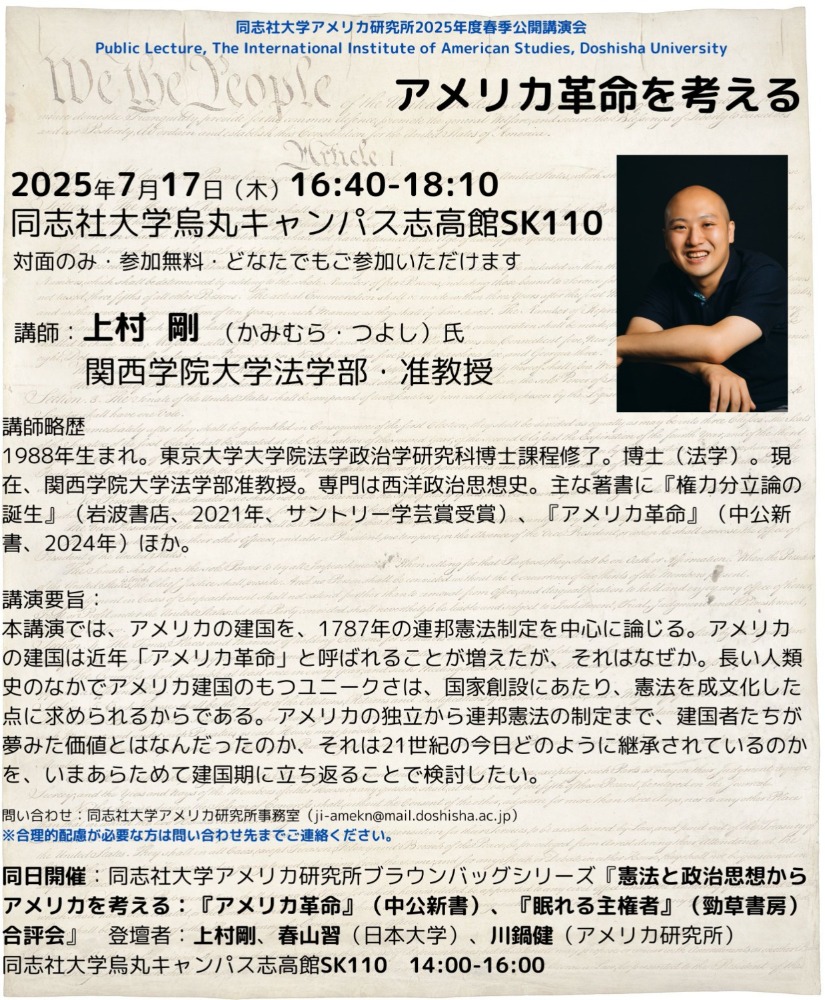 アメ研講演会