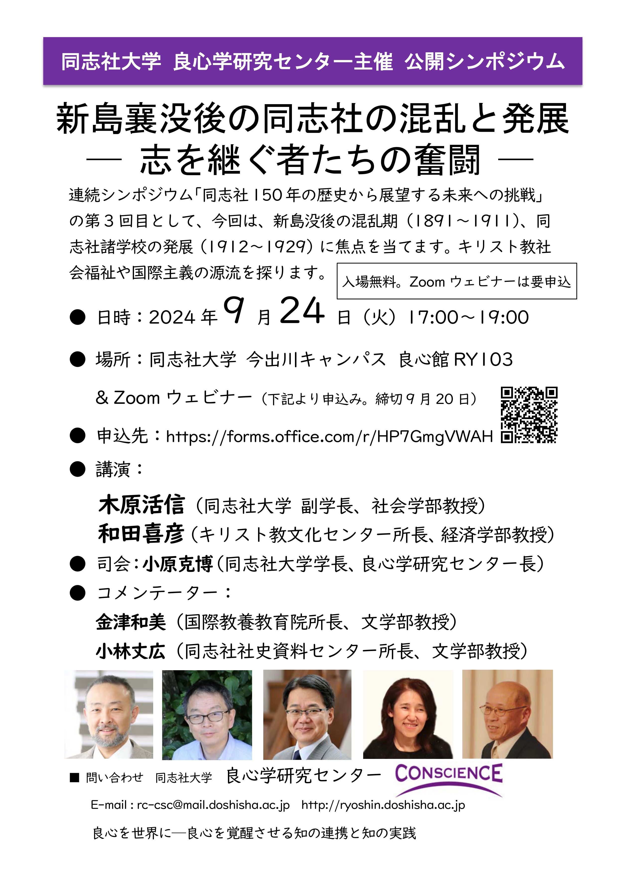 2024_no23_press_良心学研究センターシンポ.png (104272)