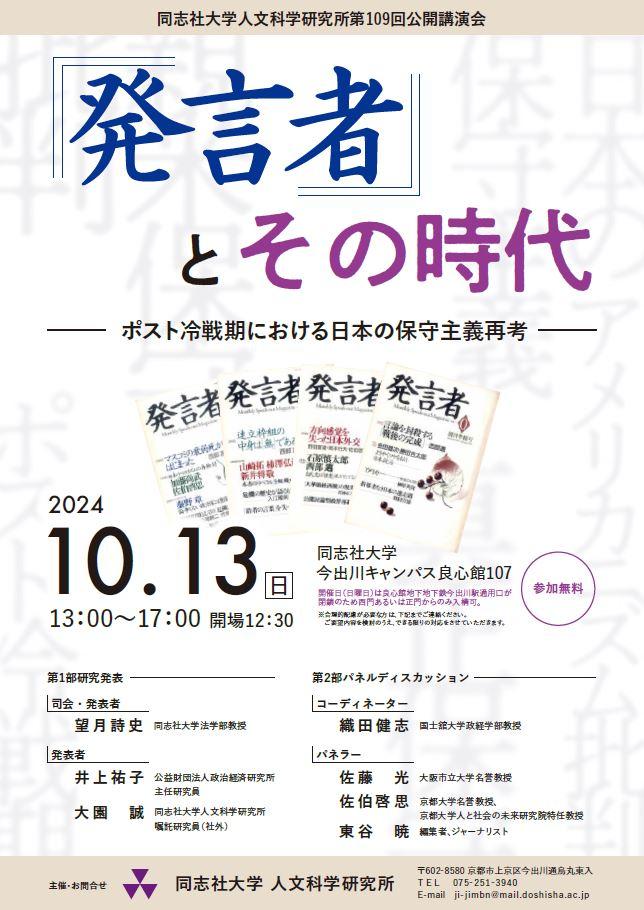2024_no25_press_人文科学研究所講演会.jpg  (104658)