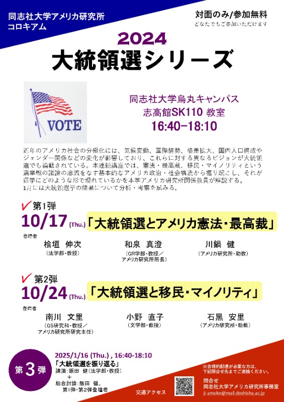 2024_no26_press_アメリカ研究所コロキアム.jpg   (104812)