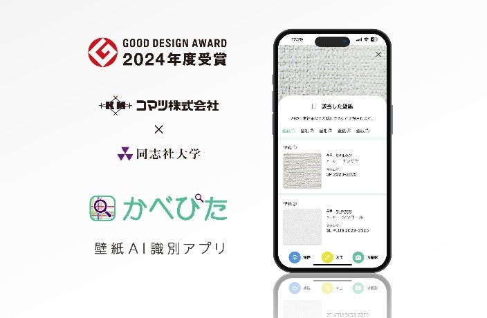 2024_no30_press_かべぴたグッドデザイン賞2.jpg (106497)