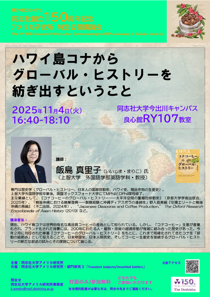 アメ研講演会