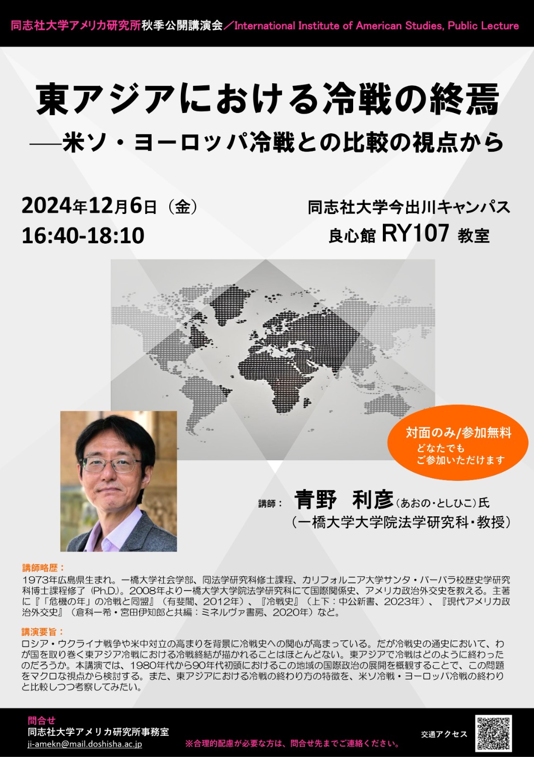 2024_no37_press_アメ研秋季講演会.jpg (107227)
