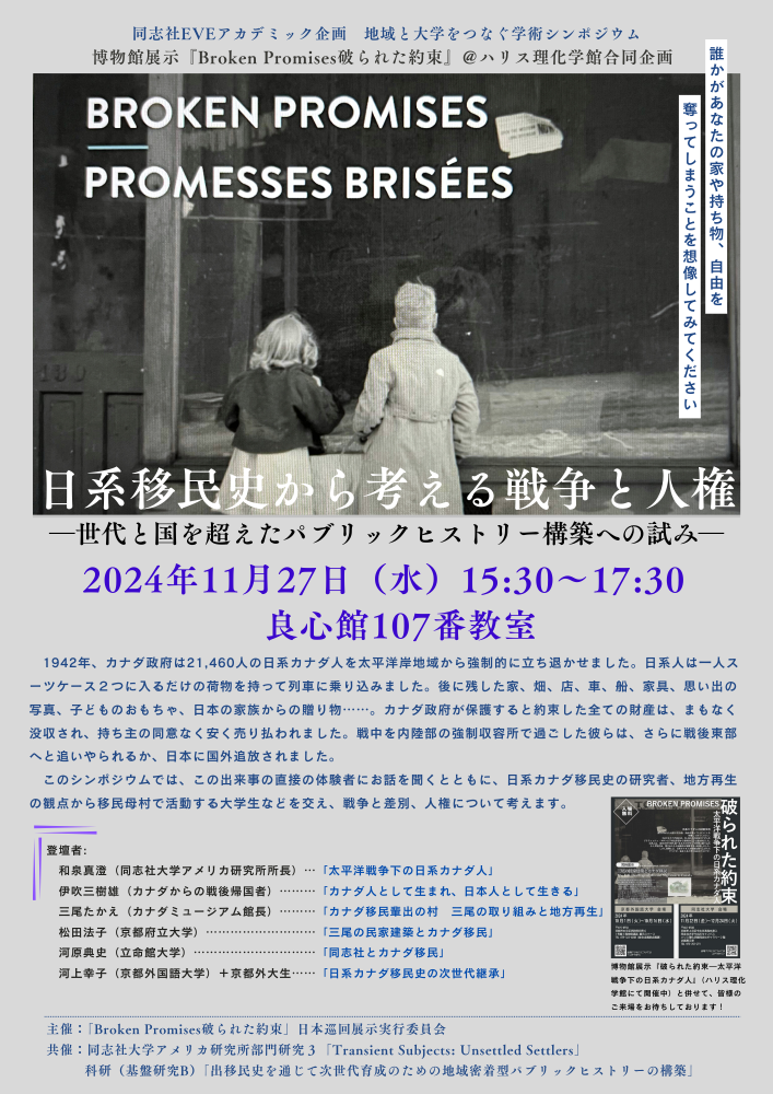 2024_no42_press_アメ研シンポジウム展示1.png (107722)