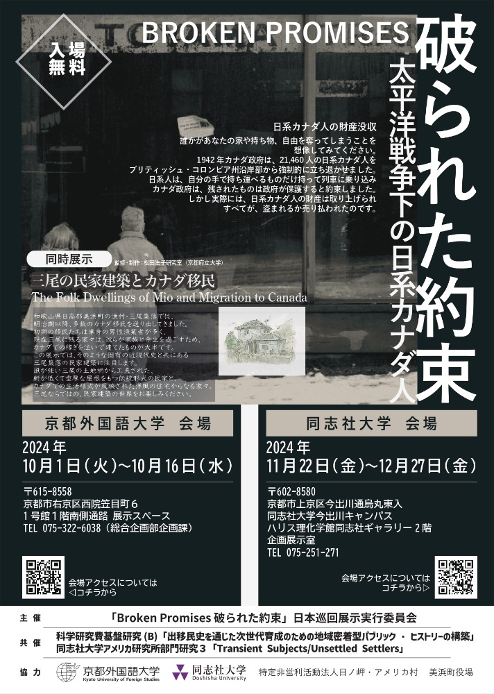 2024_no42_press_アメ研シンポジウム展示2.jpg (107726)