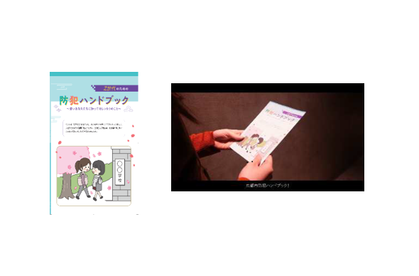 同志社大学生が、Z世代目線で防犯ハンドブックPR動画を作成