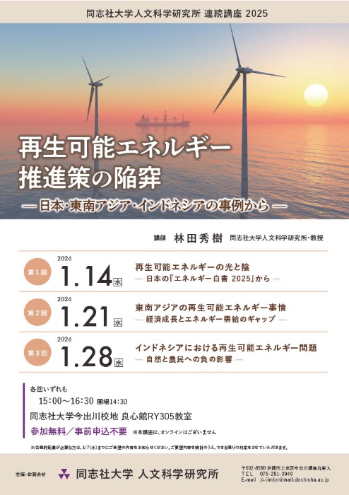 人文研連続講座