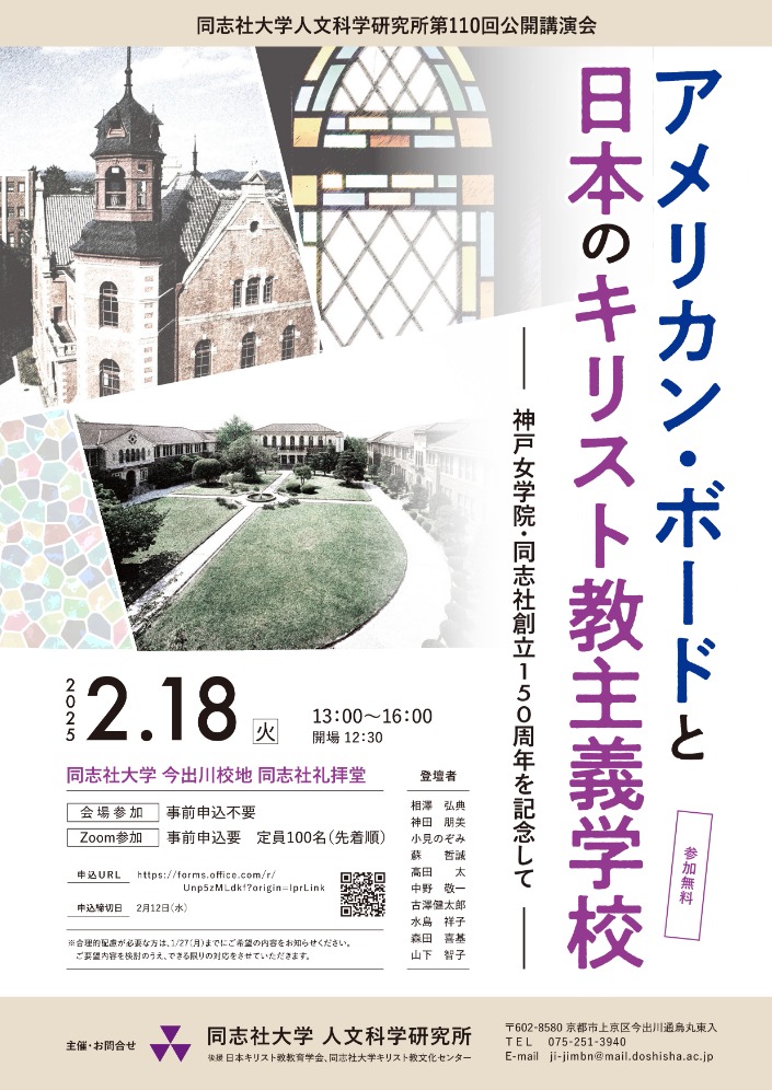 2024_no55_press_人文科学研究所第110回公開講演会.jpg (109255)
