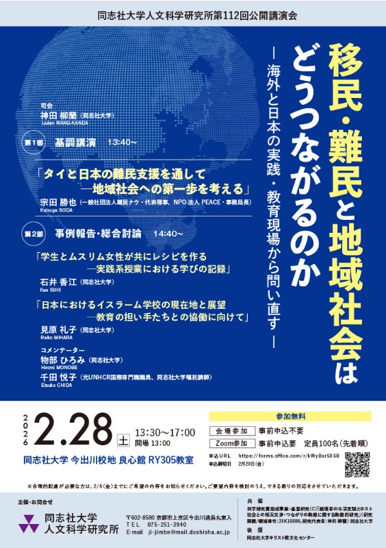 人文研公開講座