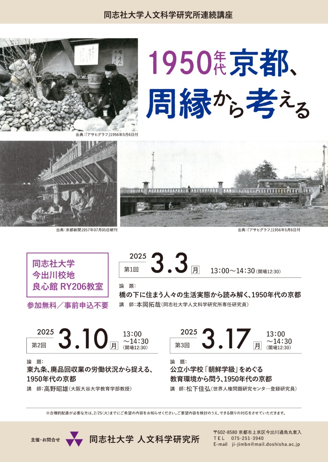 2024_no63_press_人文科学研究所連続講座.jpg      (109719)