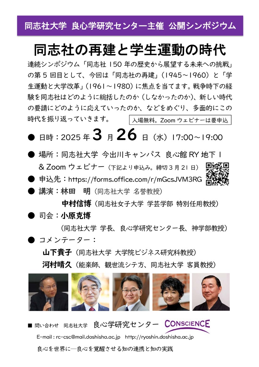 2024_no67_press_良心学研究センターシンポジウム.jpg    (109911)