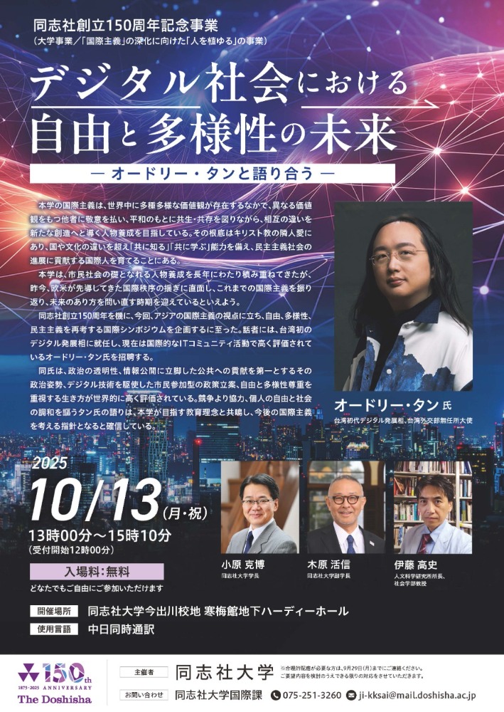 150th記念シンポジウム_オードリータン.jpg  (120445)