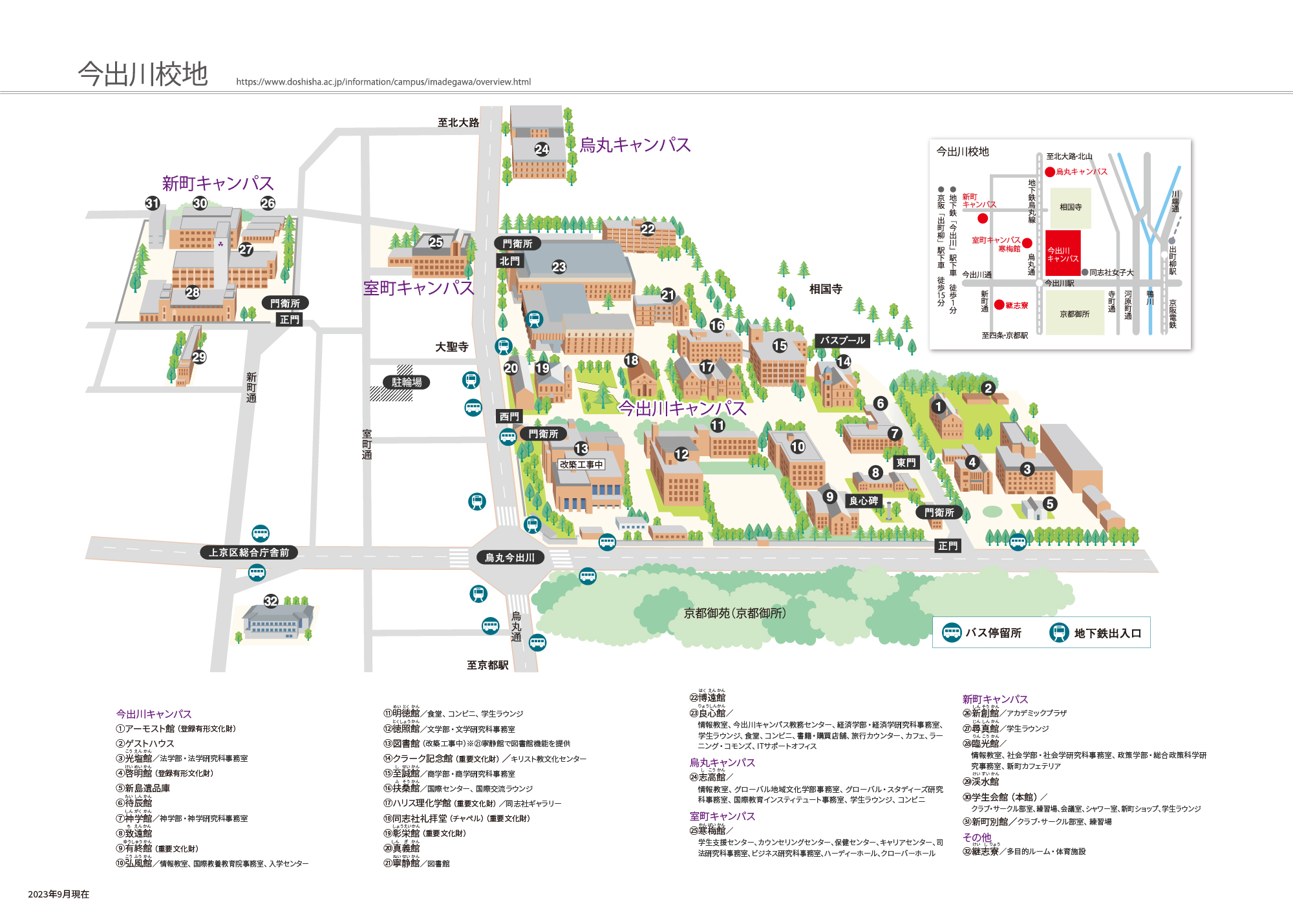 今出川キャンパスマップ