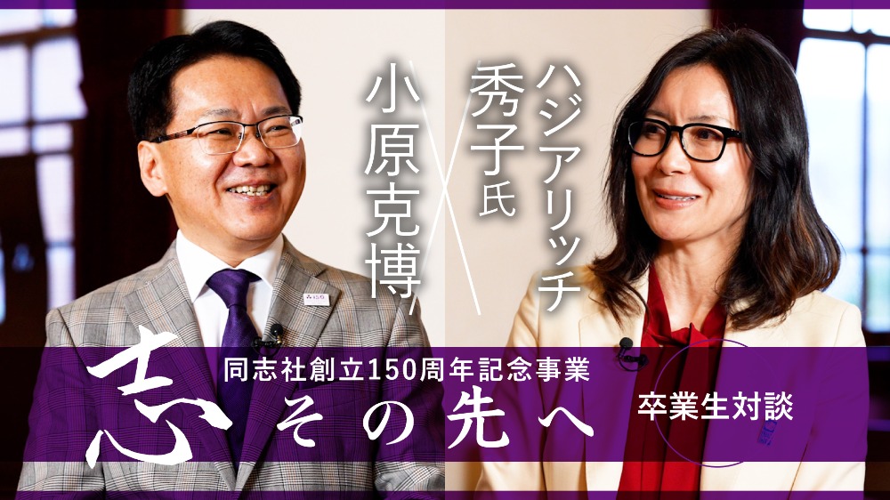 志対談_2024_ハジアリッチサムネ.jpg         (119231)