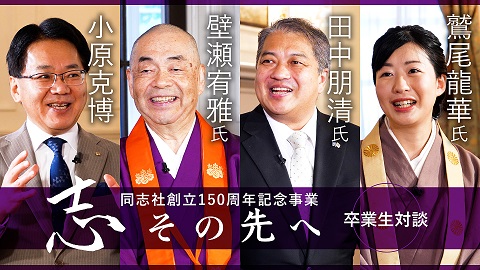 志対談_2024_2nd_サムネ.jpg    (112039)