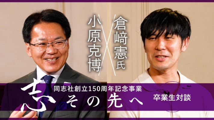志対談_2025_倉﨑サムネ.jpg     (119815)