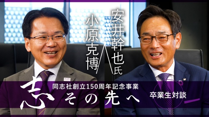 志対談_2025_安井サムネ.jpg     (119815)