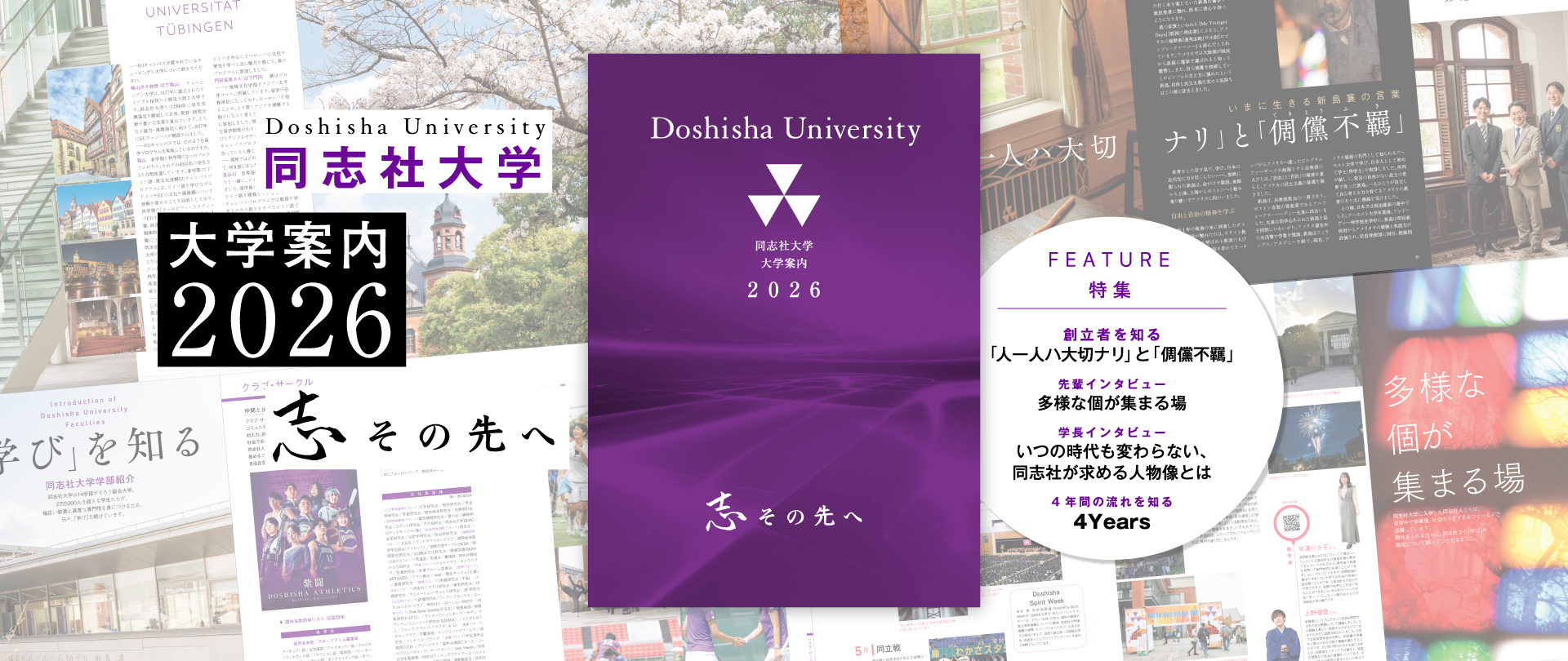 daigakuannai2026