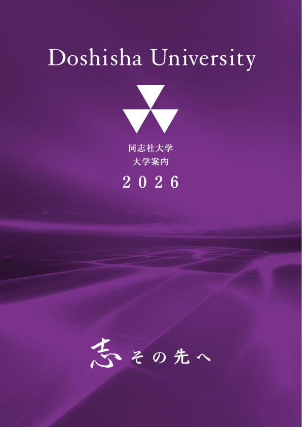大学案内2026表紙  (91096)