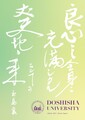 Doshisha University Digital Pamphlet