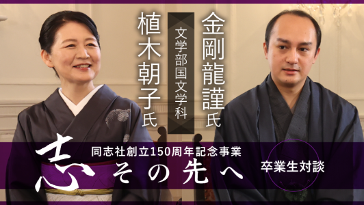 志その先へ_文学部  (107264)