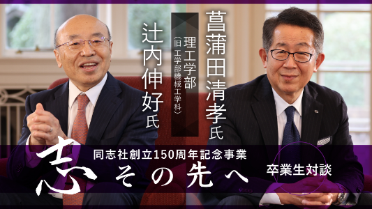 志その先へ_理工  (107265)
