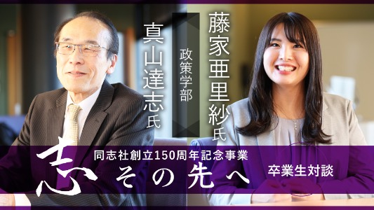 志その先へ_政策  (107268)
