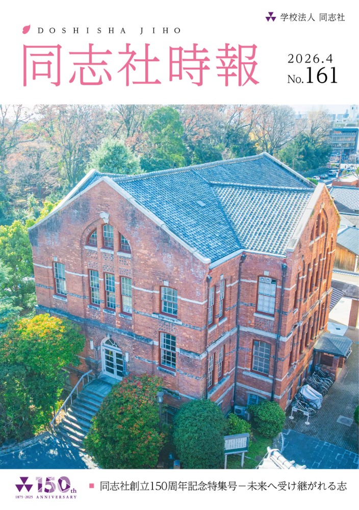 no161_同志社時報表紙.png (127867)