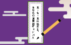 京田辺キャンパス川柳コンテスト