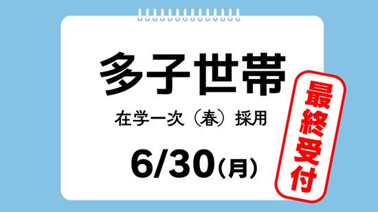 多子世帯周知(25春最終) (115333)