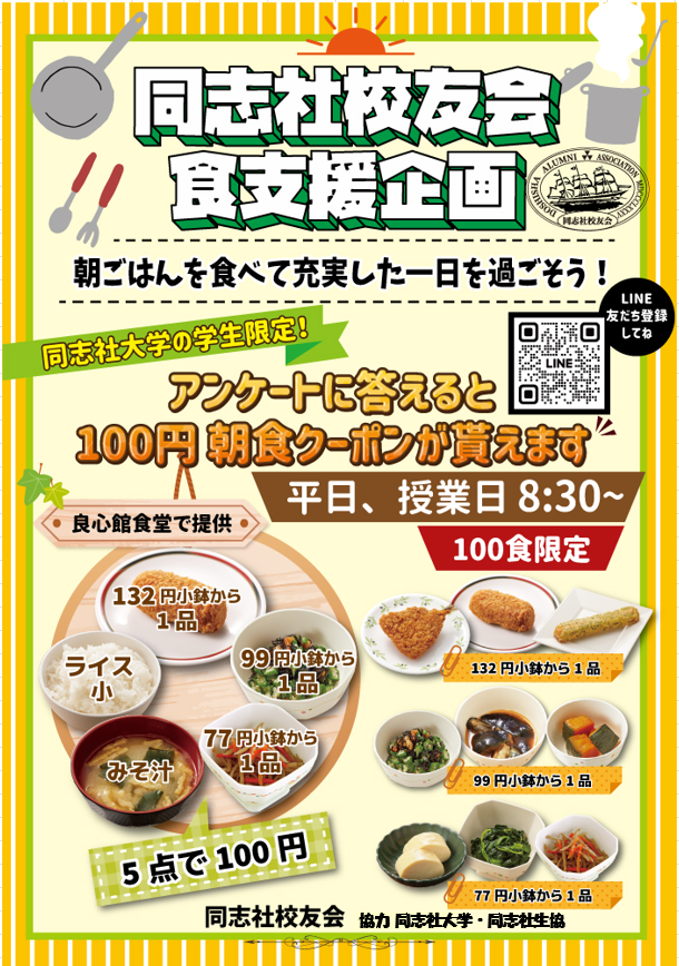 choshokushien_imadegawa2026.png (142896)