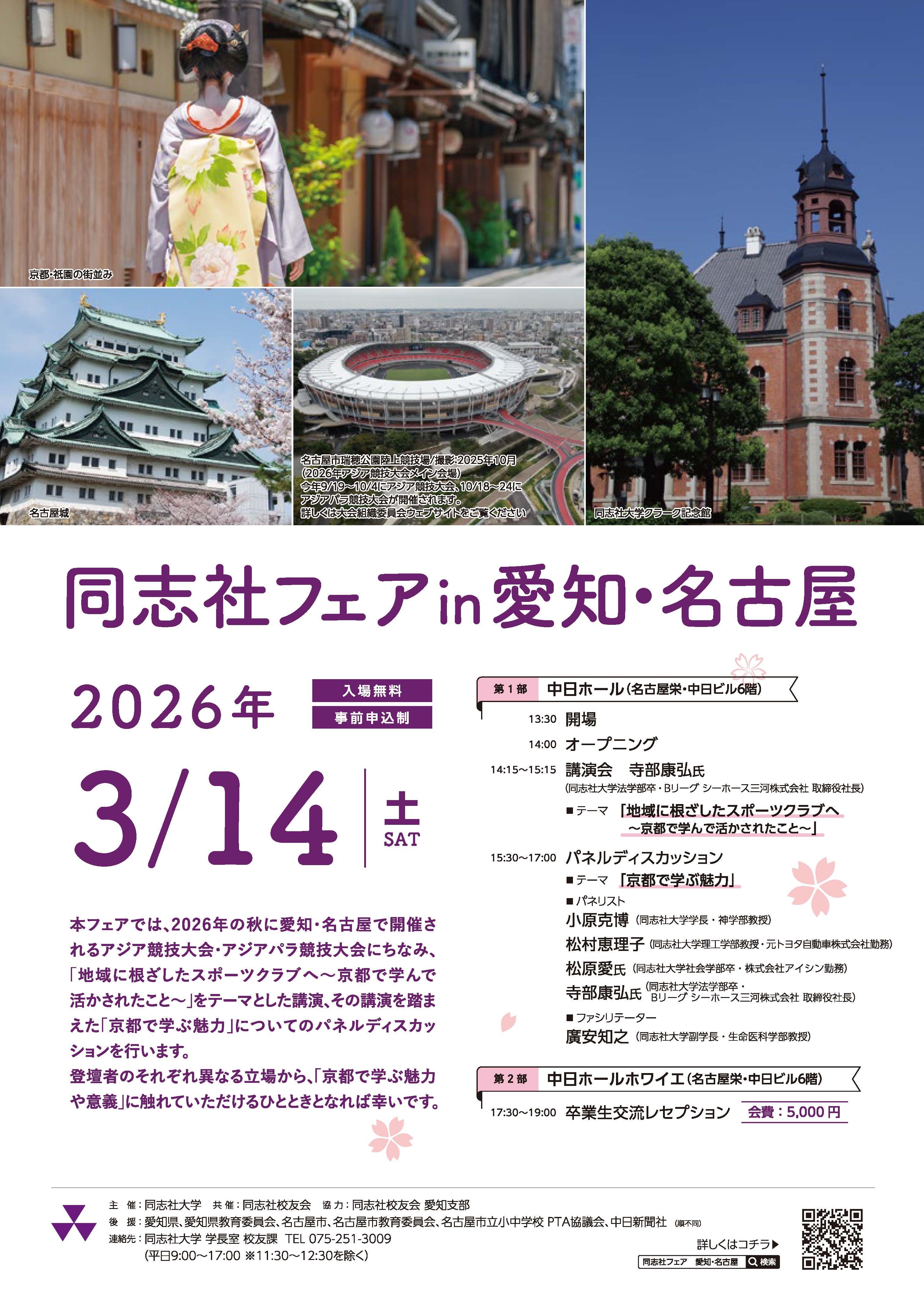 同志社フェアin愛知・名古屋_2025-2.jpg (121855)